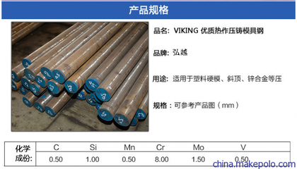 深圳市弘越金属制品 VIKING优质热作压铸模具钢，厂家热销铸造工业之魂