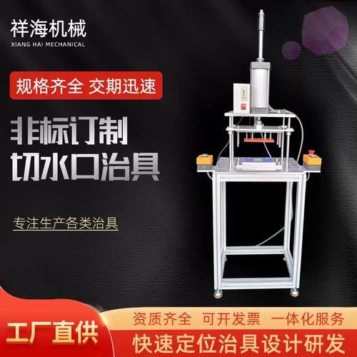 切水口治具塑胶件去水口模具设备产品测漏气治具来图冲切治具加工