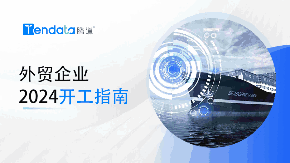 外贸开工指南：高效复工的七大步骤，新年快人一步！