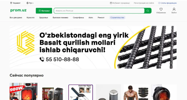 Prom.uz Prom.uz