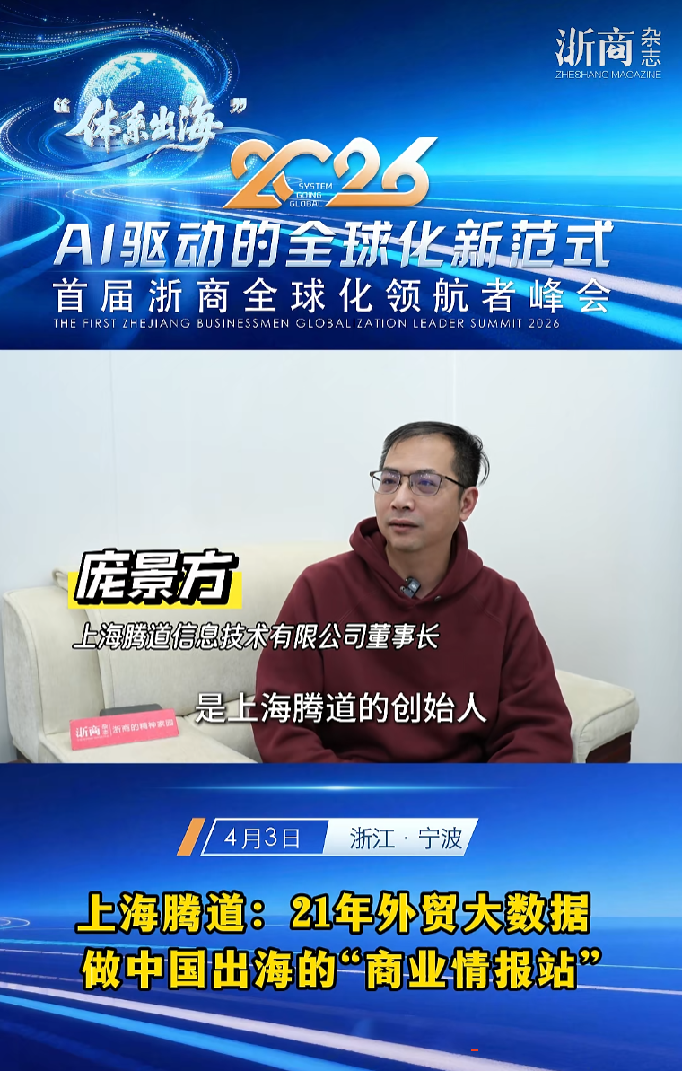 2026浙商出海卓越服务商,PA真人国际,上海PA真人国际